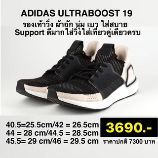 พร้อมส่ง adidas ultraboost 19 ของแท้100%