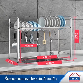 RRS ชั้น วางจาน ที่คว่ำจาน อุปกรณ์ในครัว 60 ซม. - เครื่องครัว