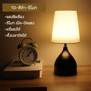 โคมไฟตั้งโต๊ะ LED โคมไฟหัวเตียง วินเทจ มีให้เลือก 4แบบ แบบรีโมท แบบสัมผัส แบบหรี่แสง แบบเปิดปิด