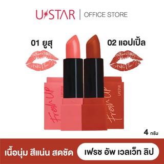 Ustar Fresh up velvet lip - ยูสตาร์ เฟรช อัพ เวลเว็ท ลิป ลิปสติก