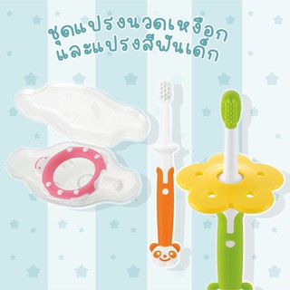 Richell ชุดแปรงสีฟันนวดเหงือก สำหรับเด็กวัย 3-12 เดือนขึ้นไป (Training Baby Toothbrush Set)