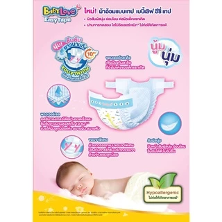 Babylove Easy Tape. เบบี้เลิฟอีซี่เทป ไซส์ NB / S / M **แบบแพ็ค** รุ่นทดลอง
