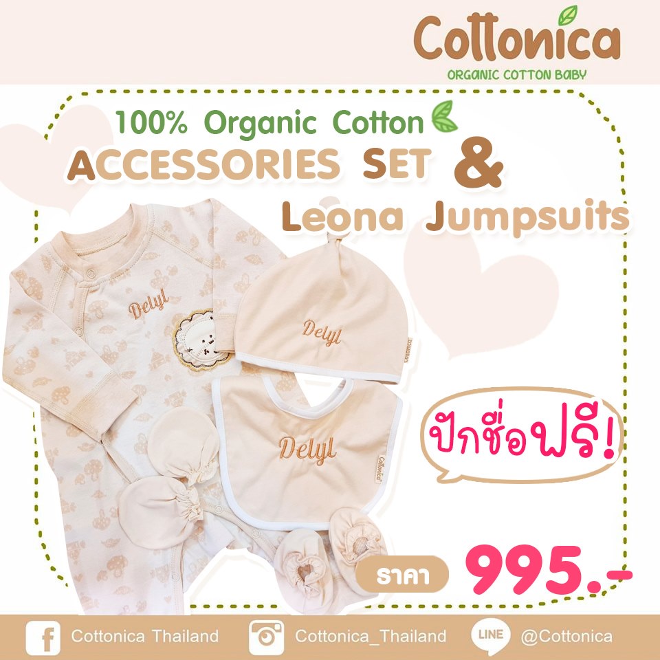 Organic Baby Gift Cotton)ปักชื่อฟรี! Suite A,B เซ็ท