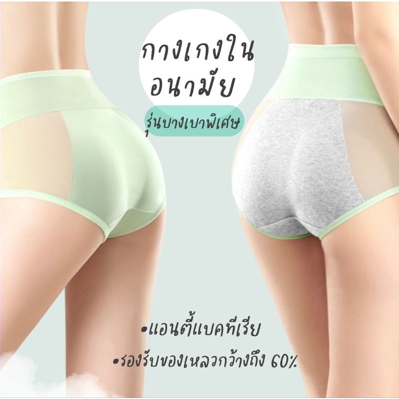กางเกงในอนามัยMEATIN กางเกงในประจำเดือนที่ช่วยล็อคป้องกันของเหลวถึง 3 ชั้น สวมใส่ช่วงมีประจำเดือนได้ดี เพิ่มความมั่นใจ