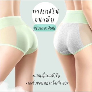 กางเกงในอนามัยMEATIN กางเกงในประจำเดือนที่ช่วยล็อคป้องกันของเหลวถึง 3 ชั้น สวมใส่ช่วงมีประจำเดือนได้ดี เพิ่มความมั่นใจ