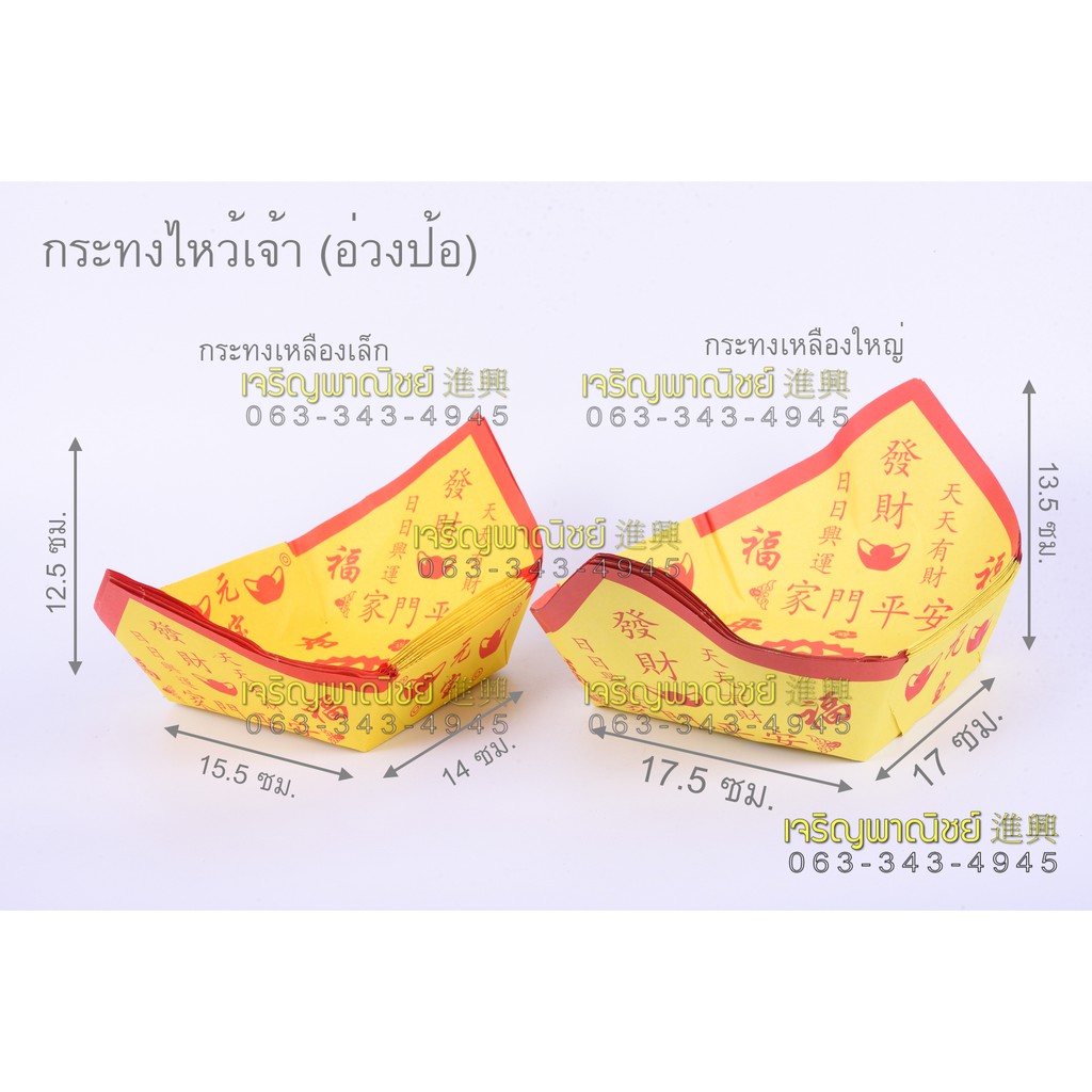 กระทงไหว้เจ้า อ่วงป้อ กระทงค้อซี ไหว้เจ้า