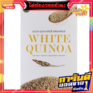 บอดี้เชพควินัวขาว 320กรัม Body Shape Quinoa White 320 gm.