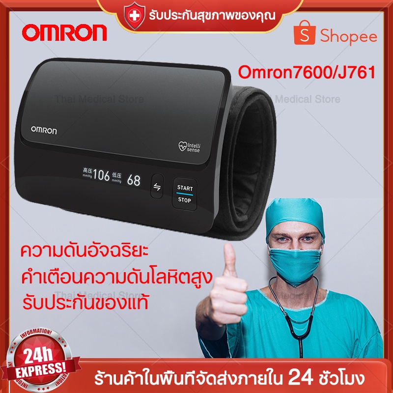 เครื่องวัดความดัน Omron Hem-7600t วัดความดัน Omron เครื่องวัดความดัน Omron Hem 7600t เครื่องวัดความด