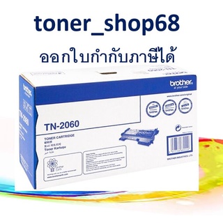 Brother TN-2060 ตลับหมึกโทนเนอร์ สีดำ ของแท้