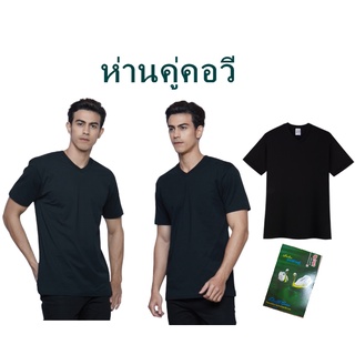 เสื้อยืดคอวีสีดำตราห่านคู่ ผ้านิ่ม ใส่สบาย ไม่ร้อน คอตตอน 100