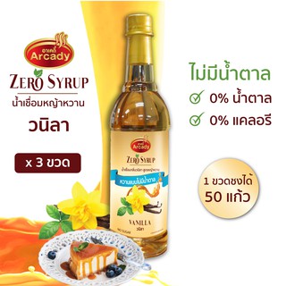 น้ำเชื่อม กลิ่นวนิลา สูตรหญ้าหวาน 730 ml. Vanilla Flavour Stevia Syrup แพ็ค 3 ขวด ไม่มีน้ำตาล 0 แคล