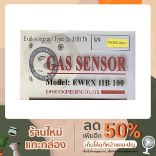 Gas Sensor EWOO Gas Detector ส่วนตรวจจับแก็สรั่วใช้ได้กับ EW401, EW402 และ EW403