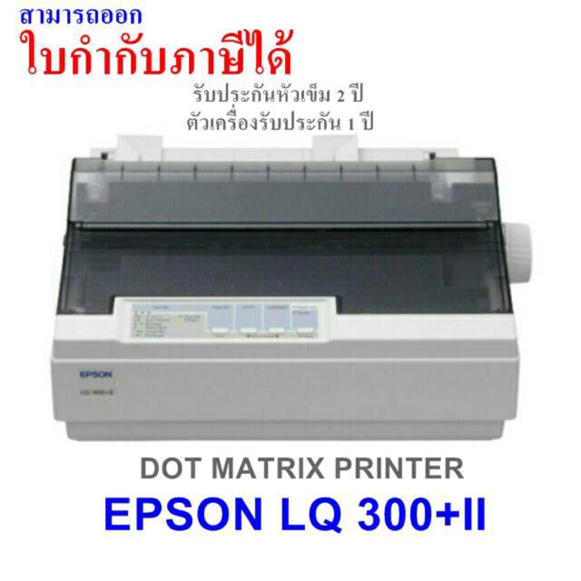 เครื่องปริ้นเตอร์ Epson