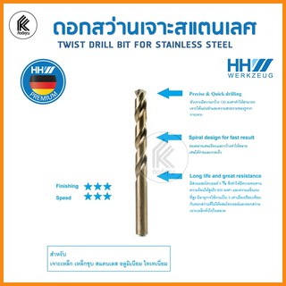 ดอกเจาะสตัลเลส HHW TWIST DRILL BIT FOR STAINLESS STEEL