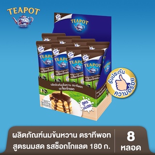 ผลิตภัณฑ์นมข้นหวาน ตราทีพอท สูตรนมสด (รสช็อกโกแลต) 180 ก.- (แพ็ค 8)