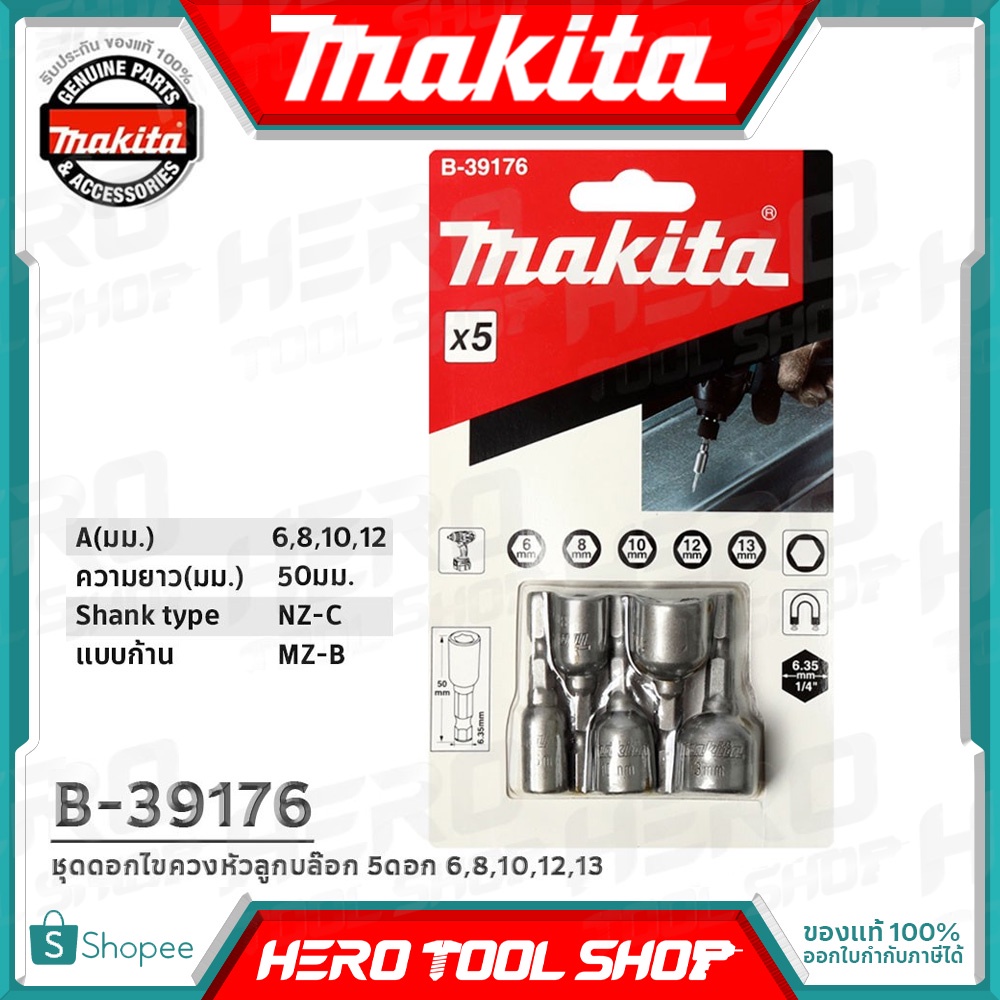 MAKITA ชุดลูกบล๊อค ชุดดอกไขควงหัวลูกบล๊อก 5ดอก/ชุด รุ่น B-39176 ++ใช้ ...