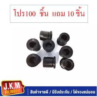 JKM ยางหูแหนบหลัง N/S BIG-M N/S FRONTIER ฟรอนเทีย N/S NAVARA MP300 ( 55046-4๋JAIA) (แพ็ค100 ชิ้น แถม 10ชิ้น)