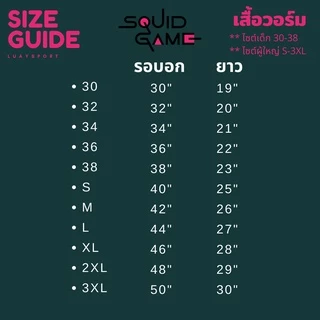 (โรงงานไทย)ชุดวอร์มSQUID GAME/ชุดวอร์มสควิดเกม/ชุดวอร์มแฟชั่น (เสื้อ+กางเกง+ตัวเลข) พร้อมส่ง