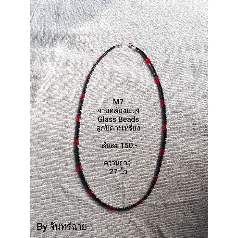 สายคล้องแมส จาก Glass beads