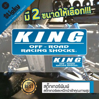 ขายเป็นคู่ sticker สติ๊กเกอร์ ลาย KING off road สติ๊กเกอร์ติดได้ทุกที่