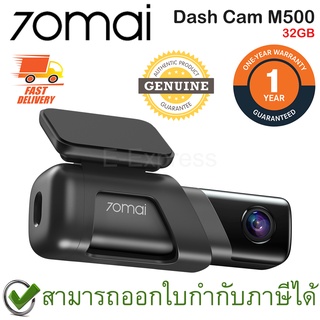 70mai Dash Cam M500 32G กล้องติดรถยนต์ พร้อม eMMC ที่เก็บข้อมูลในตัว 32GB ของแท้ ประกันศูนย์ไทย 1ปี