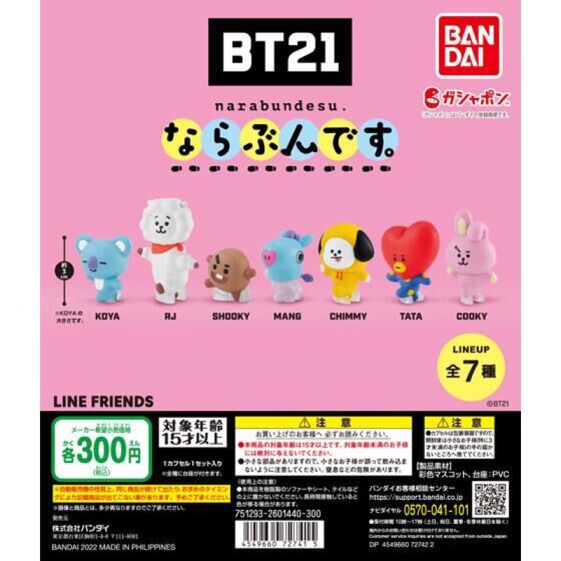 💕พร้อมส่ง💕โมเดล ฟิกเกอร์ กาซาปอง BT21 BTS บังทัน ของ Bandai ใหม่ ของแท้💯 จากญี่ปุ่น | WB WBTOYS  WB_