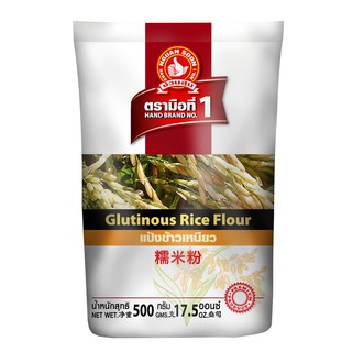 ง่วนสูน แป้งข้าวเหนียว 500 g Glutinous Rice Flour