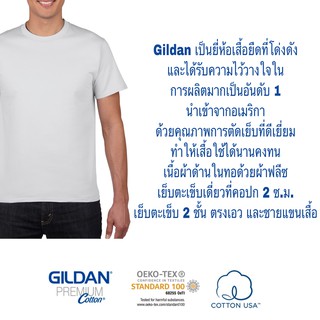 เสื้อยืด GILDAN PREMIUM Cotton รุ่น 76000 ของแท้ 💯% สินค้าพร้อมส่งจากไทย ( สีขาว )