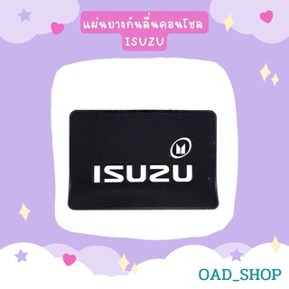 แผ่นยางกันลื่นคอนโชล ISUZU//1548//