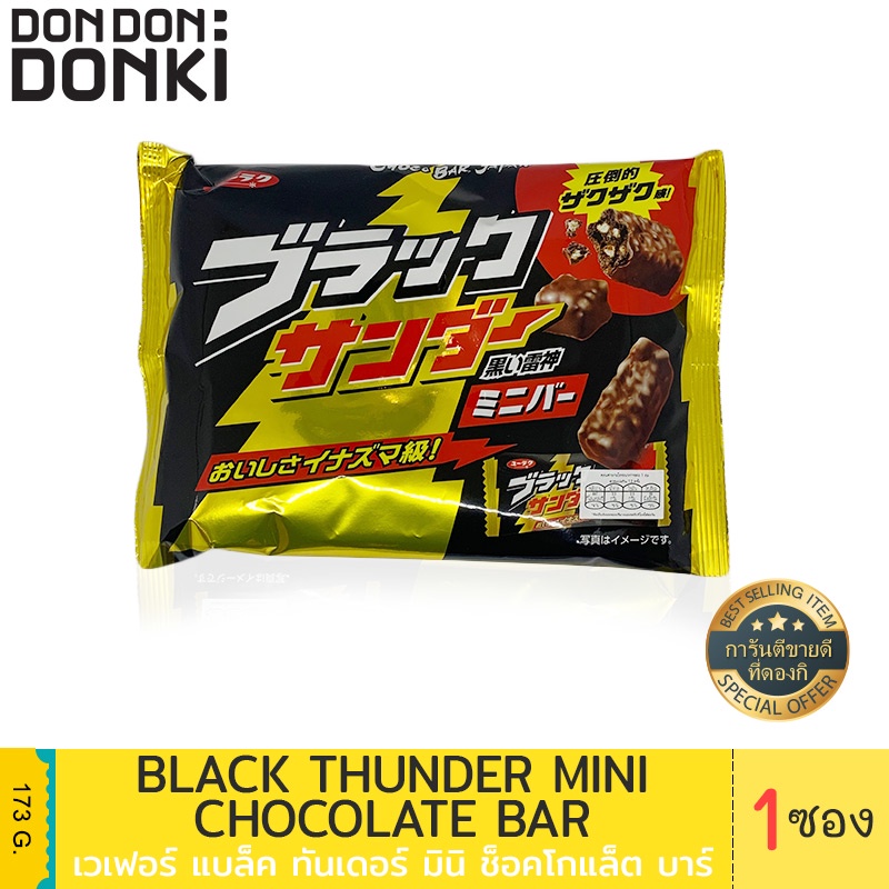 [EXP2025/05] Jonetsu kakaku Black thunder mini chocolate bar / โจเนทสึ คาคาคุ เวเฟอร์ เคลือบ ช็อคโกแ