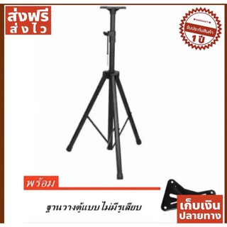 YCH ขาตั้งลำโพง ที่วางลำโพง รุ่น SPT-502B (สีดำ1ข้าง)