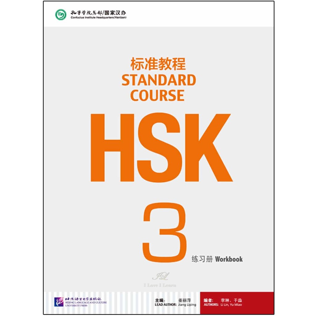 ้HSK3 หนังสือเรียนแบบฝึกหัดภาษาจีน