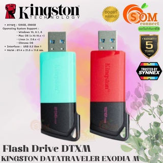 128GB|256GB FLASH DRIVE (แฟลชไดร์ฟ) KINGSTON (DTXM) DATATRAVELER EXODIA M (5Y) ของแท้ SYNNEX