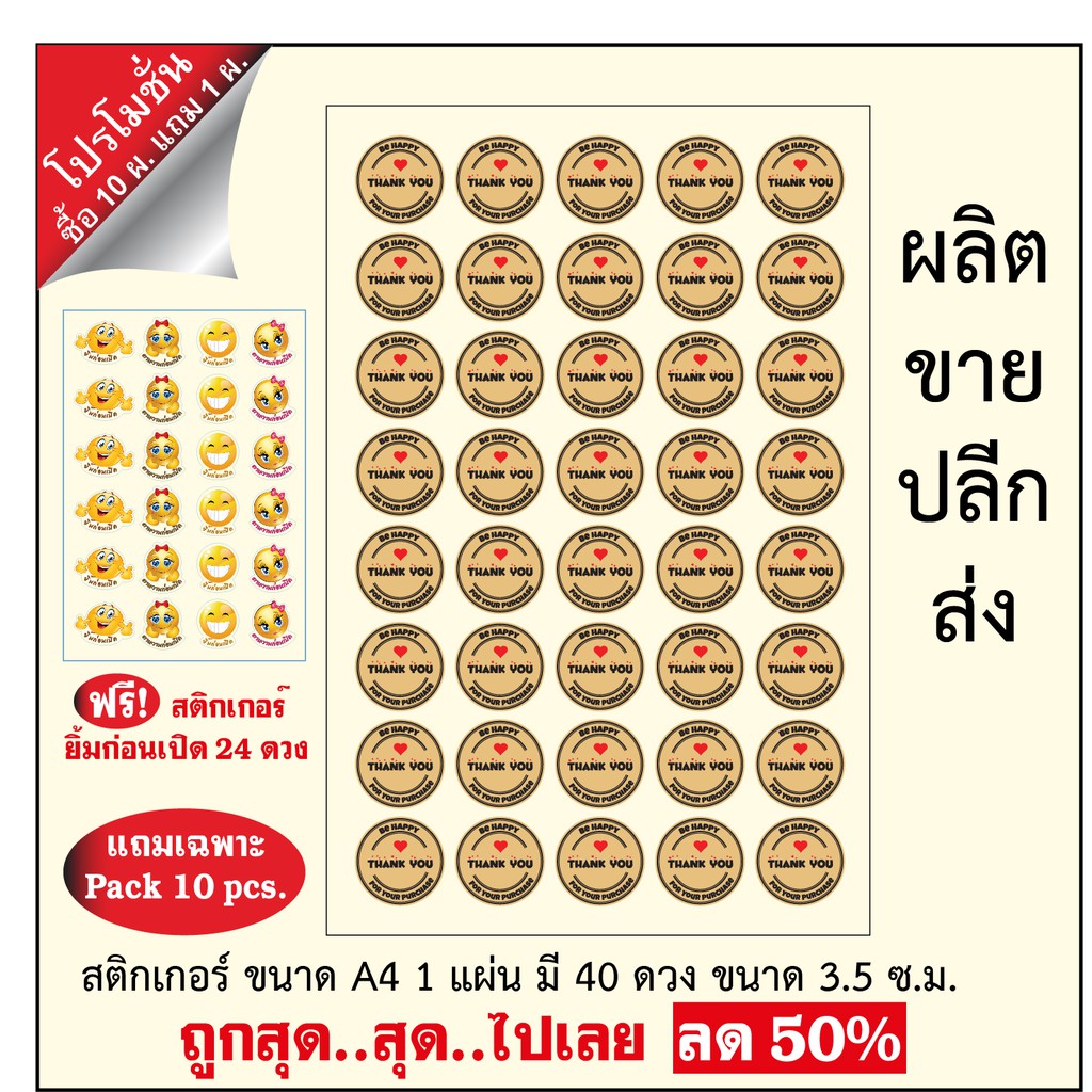 1ผ. 40 ดวง สติกเกอร์ขอบคุณ STICKER THANK YOU ราคาถูกกว่านี้ไม่มีอีกแล้ว STICKER THANK YOU สติกเกอร์ไ