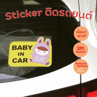 สติกเกอร์ติดรถยนต์ 3m Baby in Car เนื้อหนาอย่างดี