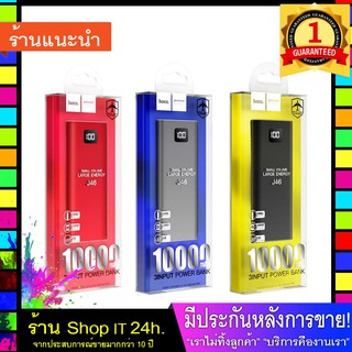 แบตสำรอง Hoco Powerbank J46 Star ocean” 10000mAh dual USB output   พร้อมส่ง 24 ชั่วโมง