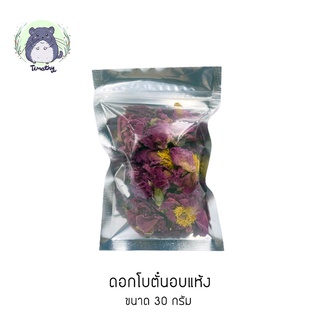 ดอกโบตั๋นอบแห้ง (Dried Peony flower) สำหรับสัตว์ฟันแทะ ขนาด 30 กรัม