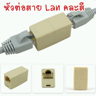 หัวต่อสายแลน ตัวต่อสายแลน ตัวต่อสาย LAN ตัวต่อสายแลน(ต่อกลางทาง) - RJ45 หัวต่อเพิ่มความยาวสายแลน RJ 45