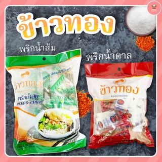 ชุดเครื่องปรุงแบบซอง พริกน้ำตาล พริกน้ำส้ม ตราข้าวทอง