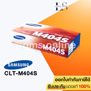 SAMSUNG TONER CLT-M404S MAGENTA ของแท้