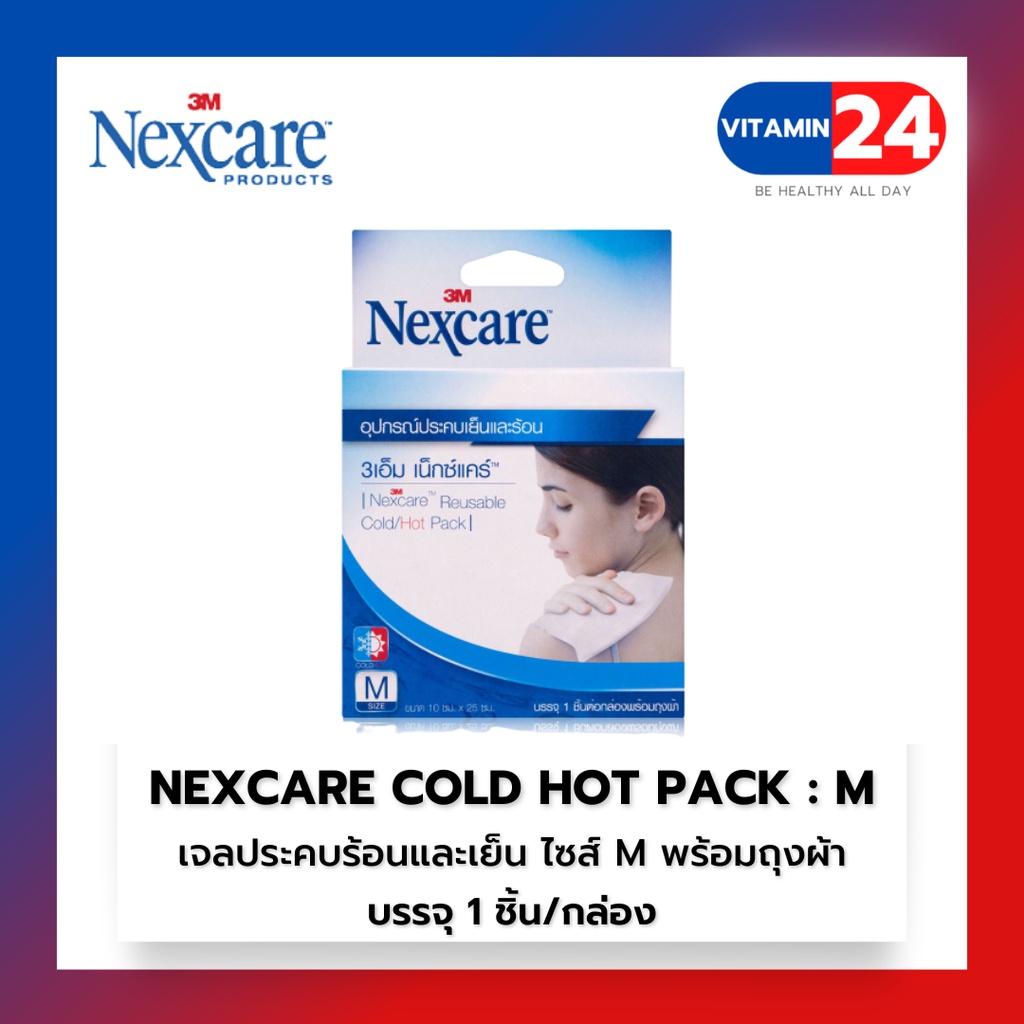 3M Nexcare Reuseable Cold Hot Pack Size M พร้อมถุงผ้า เจลประคบร้อนเย็น แผ่นประคบร้อนเย็น แก้ปวด ฟกช้ำ