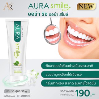 ออร่าสไมล์ (Aura Smile)