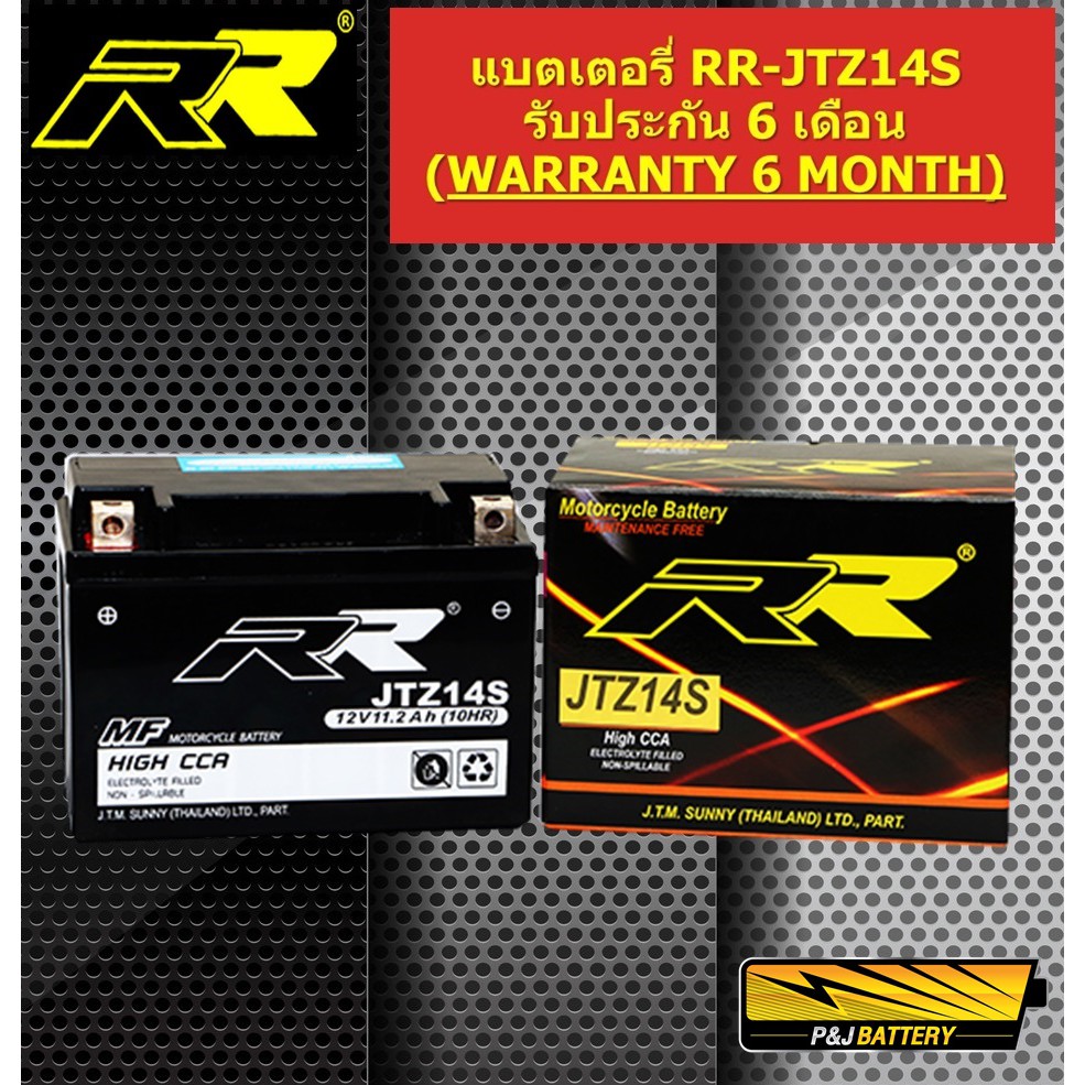 แบตมอเตอร์ไซค์ บิ๊กไบค์ RR JTZ14S 12V 12Ah