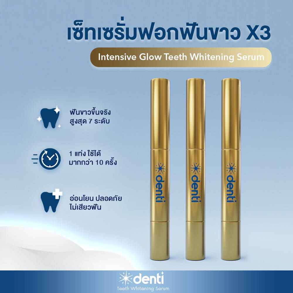 [Set3แท่ง] เซรั่มปากกาฟอกฟันขาวเดนติสูตร Denti Intensive Glow Teeth Whitening Serum(Pack of 3)