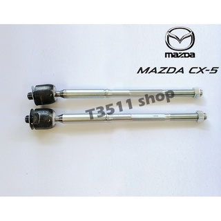 ลูกหมากแร็ค  MAZDA CX-5 ปี 2014-2016  1 คู่