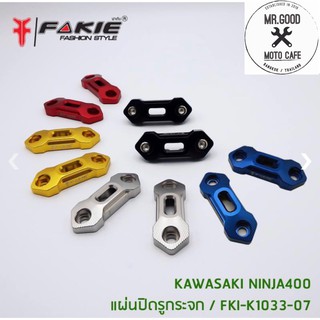 เเผ่นปิดรูปกระจก FAKIE  NINJA400