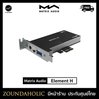 Matrix Audio Element H ประกันศูนย์ไทย