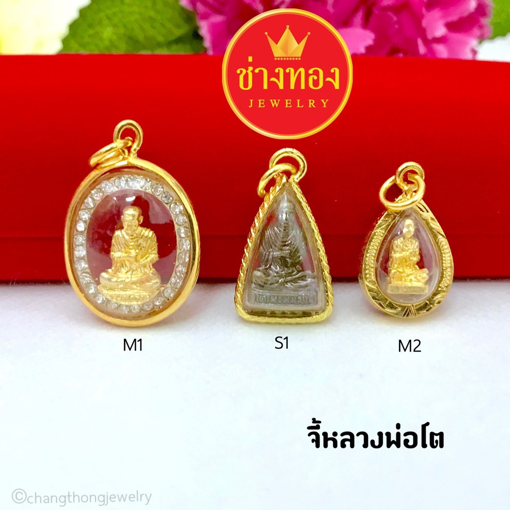 ทองเหมือนแท้❗จี้พระประจำวันเกิด(กรอบฉลุ) จี้พระมงคล จี้พระกรอบทองเเท้ไมครอน ทองชุบ ช่างทองจิวเวลรี่