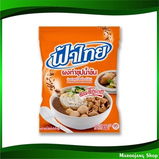 ผงทำซุปน้ำข้น 800 กรัม ฟ้าไทย Fahthai Instant Brown Soup Powder Fathai เครื่องปรุง เครื่องปรุงรส ผงปรุง ผงปรุงรส