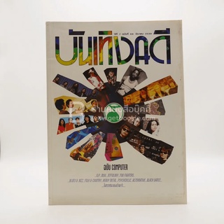 บันเทิงคดี ปีที่ 3 ฉบับที่ 28 ต.ค. พ.ศ.2534 ฉบับ Whos Cracked It in 1991